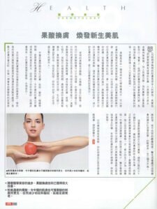 果酸換膚-煥發新生美肌