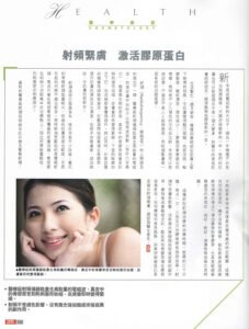 射頻緊膚-激活膠原蛋白