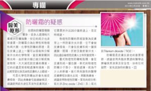 防曬霜的疑惑