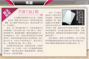 要改善面油