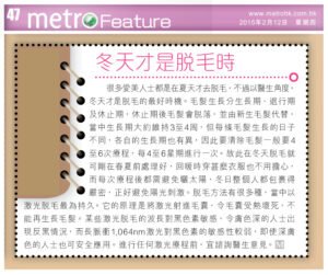 冬天才是脫毛時