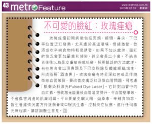不可愛的臉紅：玫瑰痤瘡