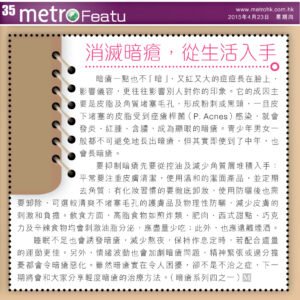 消滅暗瘡，從生活入手