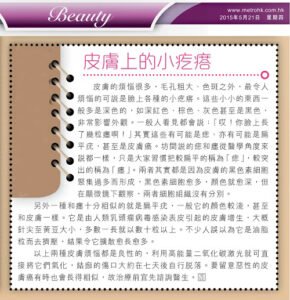 皮膚上的小疙瘩