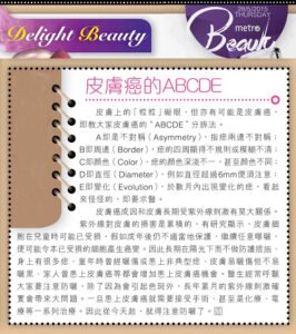 皮膚癌的abcde