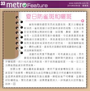 夏日防雀斑和曬斑