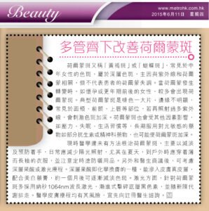 多管齊下改善荷爾蒙斑