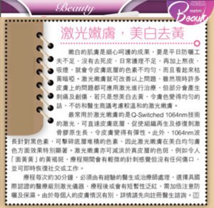 激光嫩膚，美白去黃